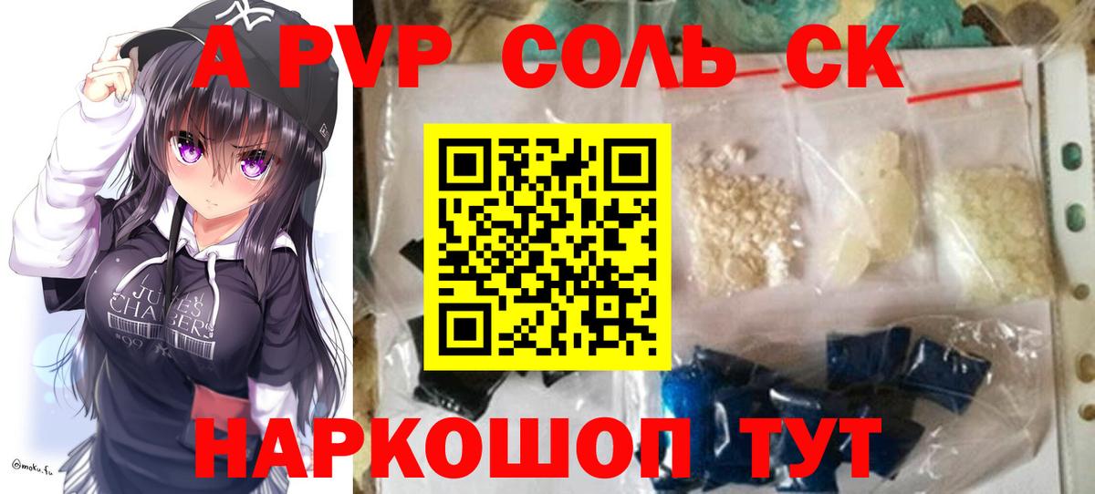 Alpha PVP СК  Вход с VPN  Alfa_PVP Соль  Ликино-Дулёво  Альфа ПВП кристаллы 