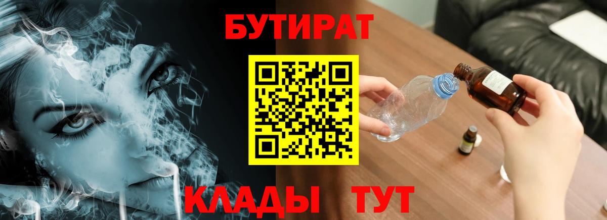 Бутират Butirat Ликино-Дулёво