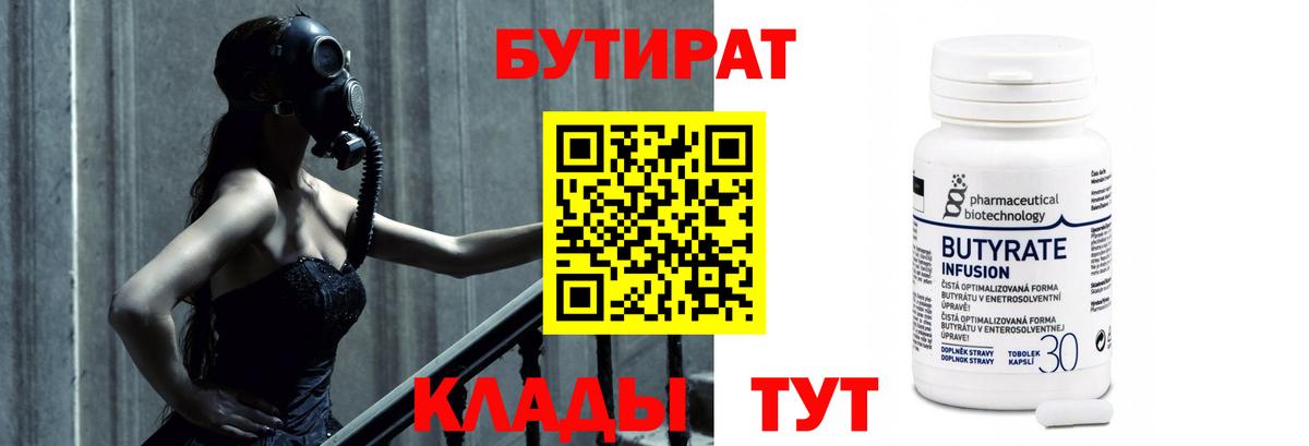 Бутират вода  БУТИРАТ  Ликино-Дулёво  Вход с VPN 