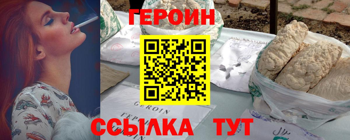 Героин VHQ  Вход с VPN  ГЕРОИН  Ликино-Дулёво 